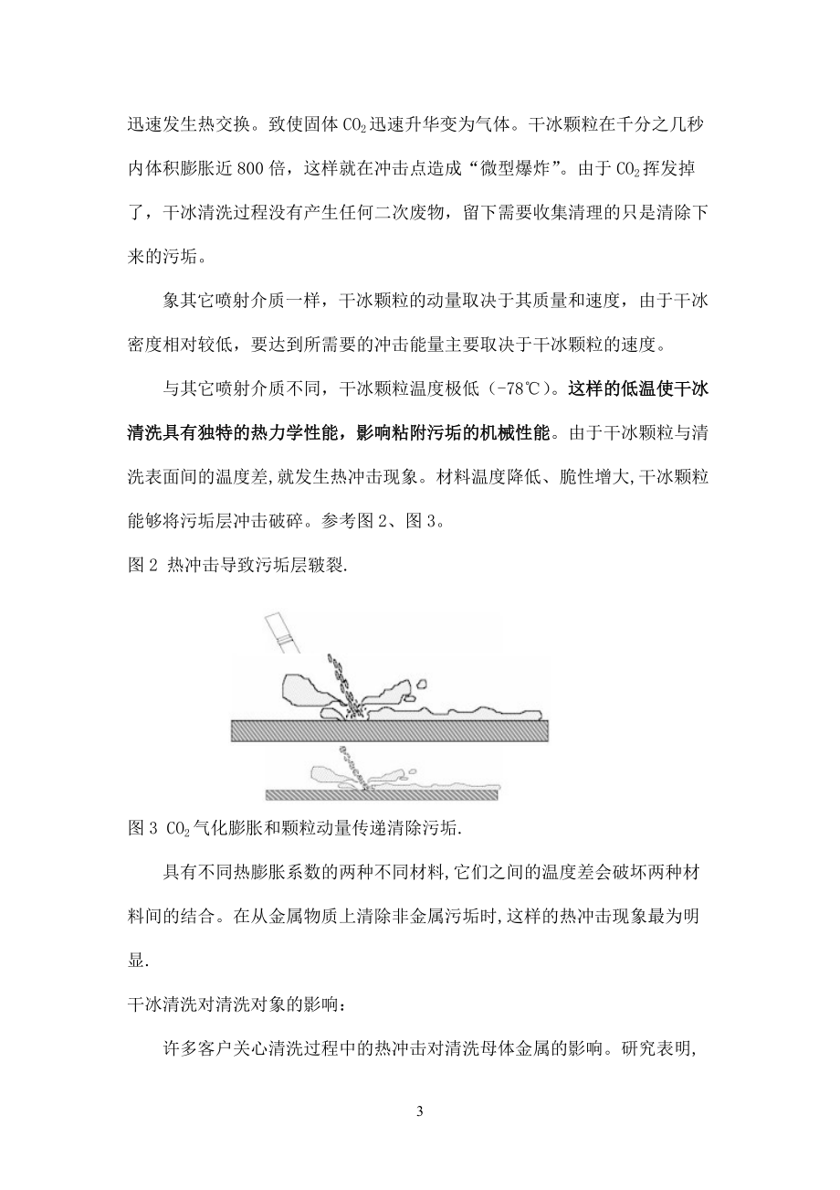 干冰清洗方案(简)汇编_第3页