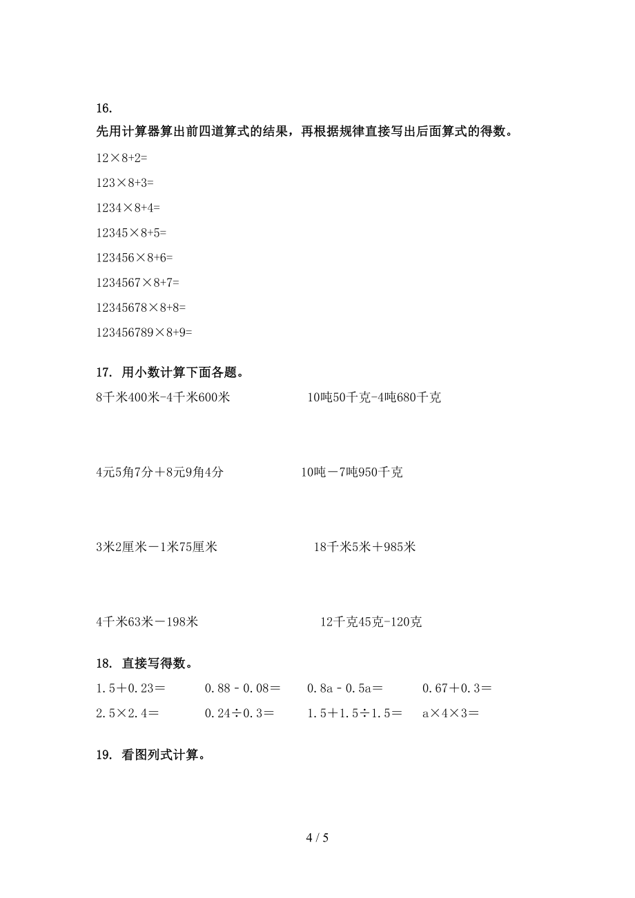 2022年人教版四年級(jí)數(shù)學(xué)下冊(cè)計(jì)算題專項(xiàng)綜合練習(xí)題_第4頁