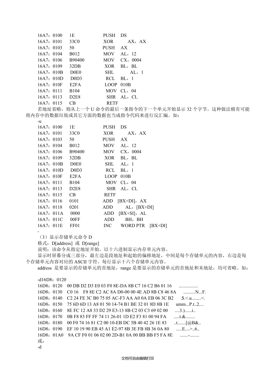 微机原理实验指导书_第5页