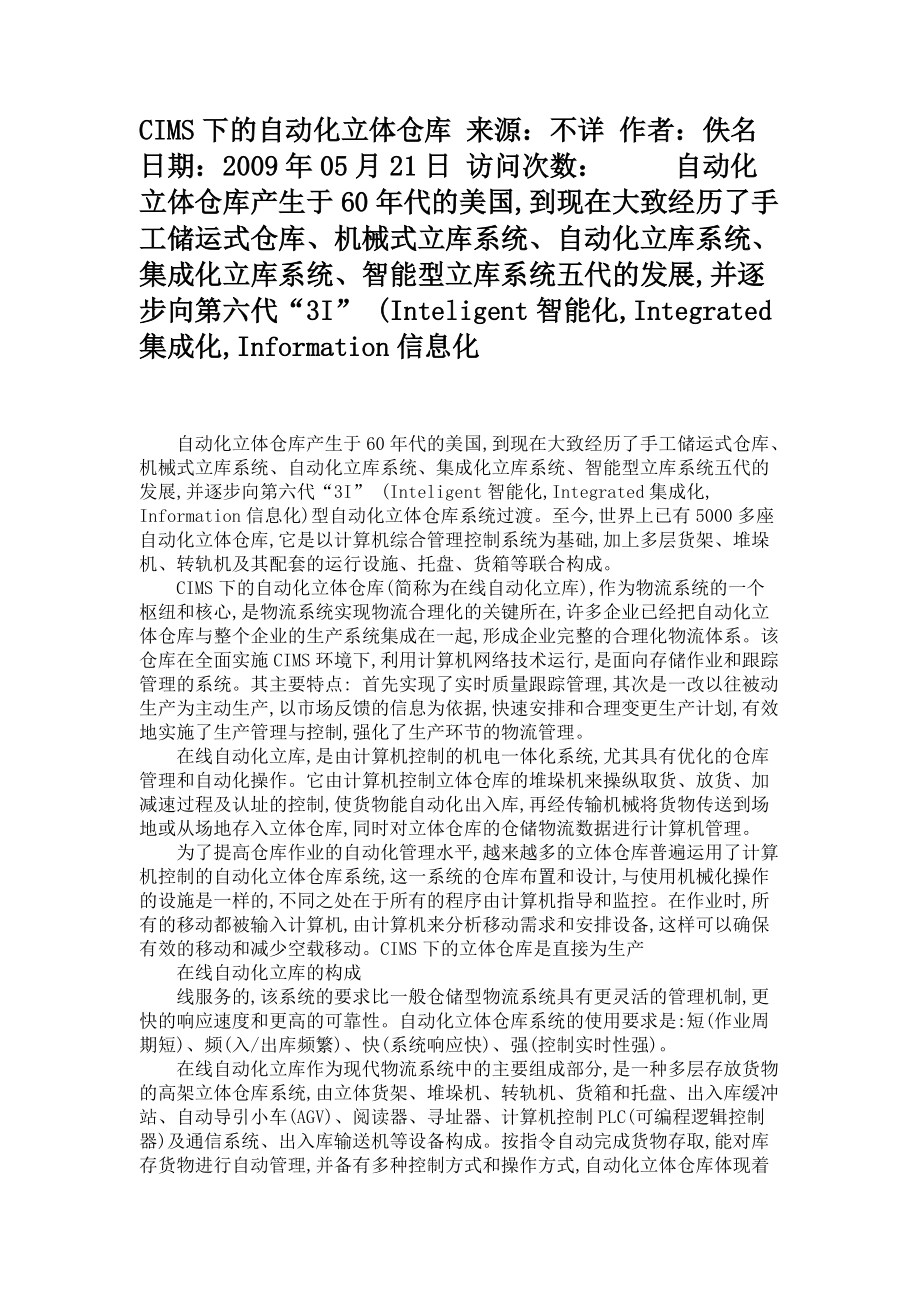 CIMS下的自動(dòng)化立體倉(cāng)庫(kù) ……_第1頁(yè)