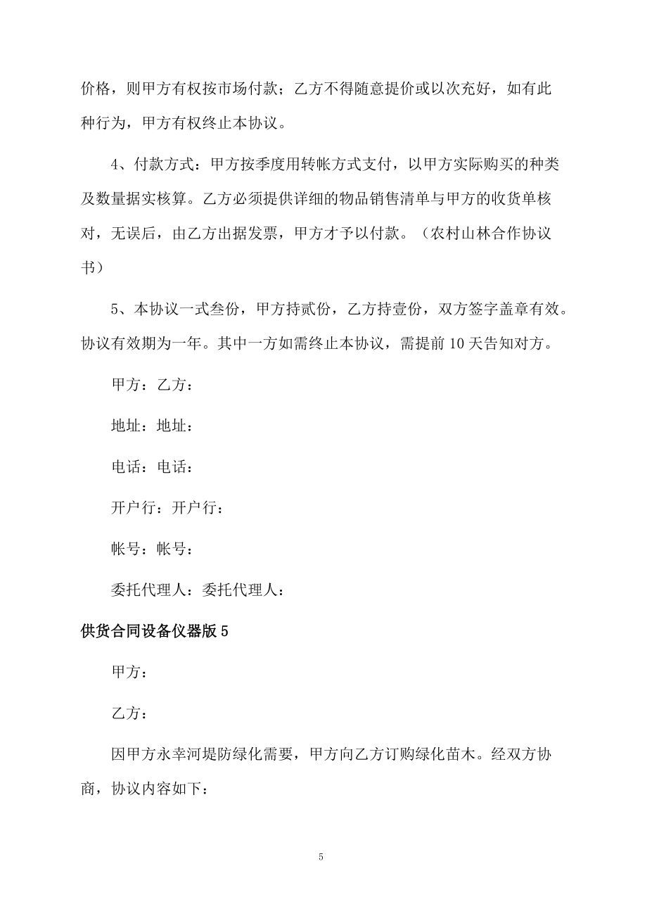 供货合同设备仪器版_第5页