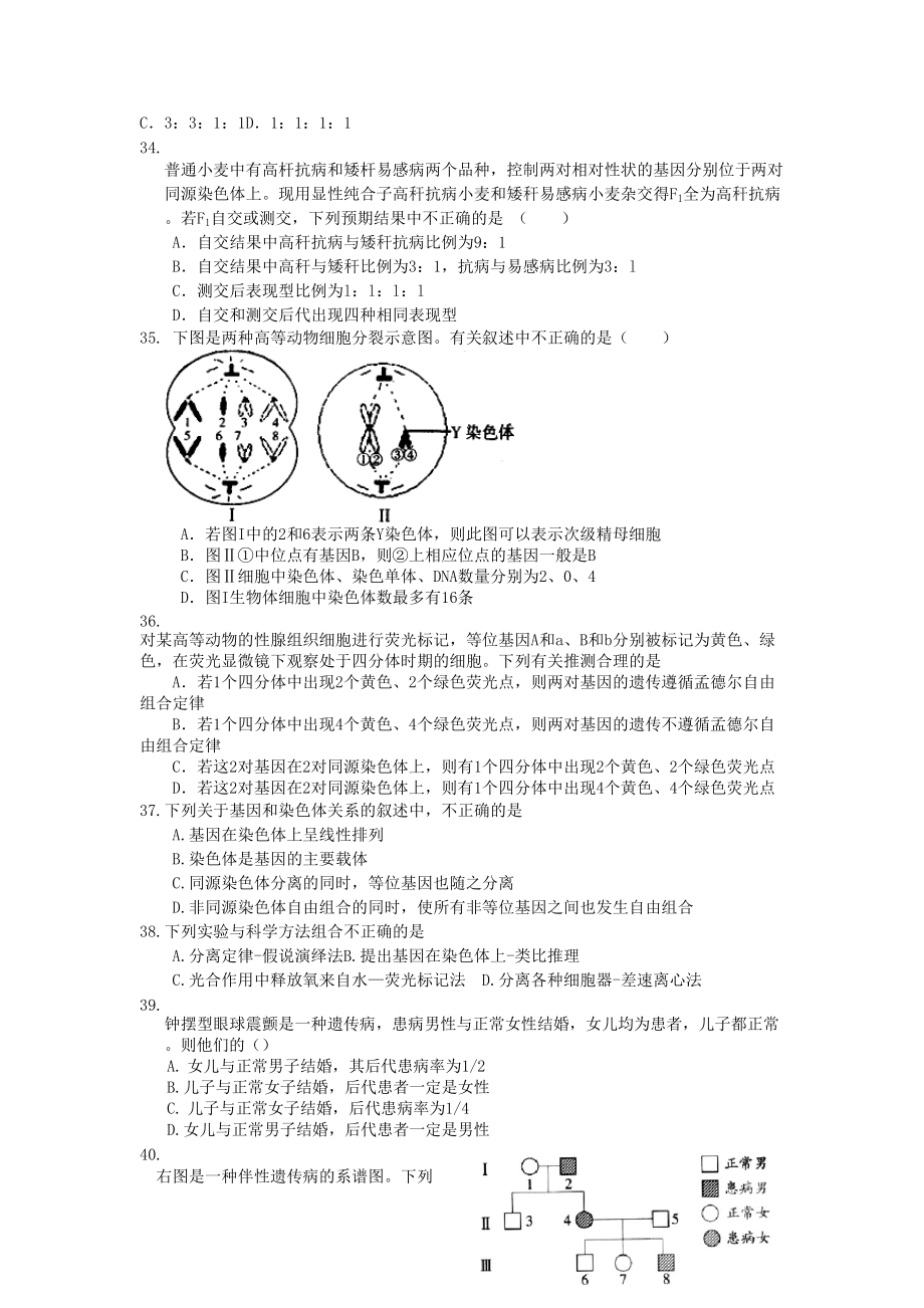 最新人教版高中生物高三上学期检测试题_第5页
