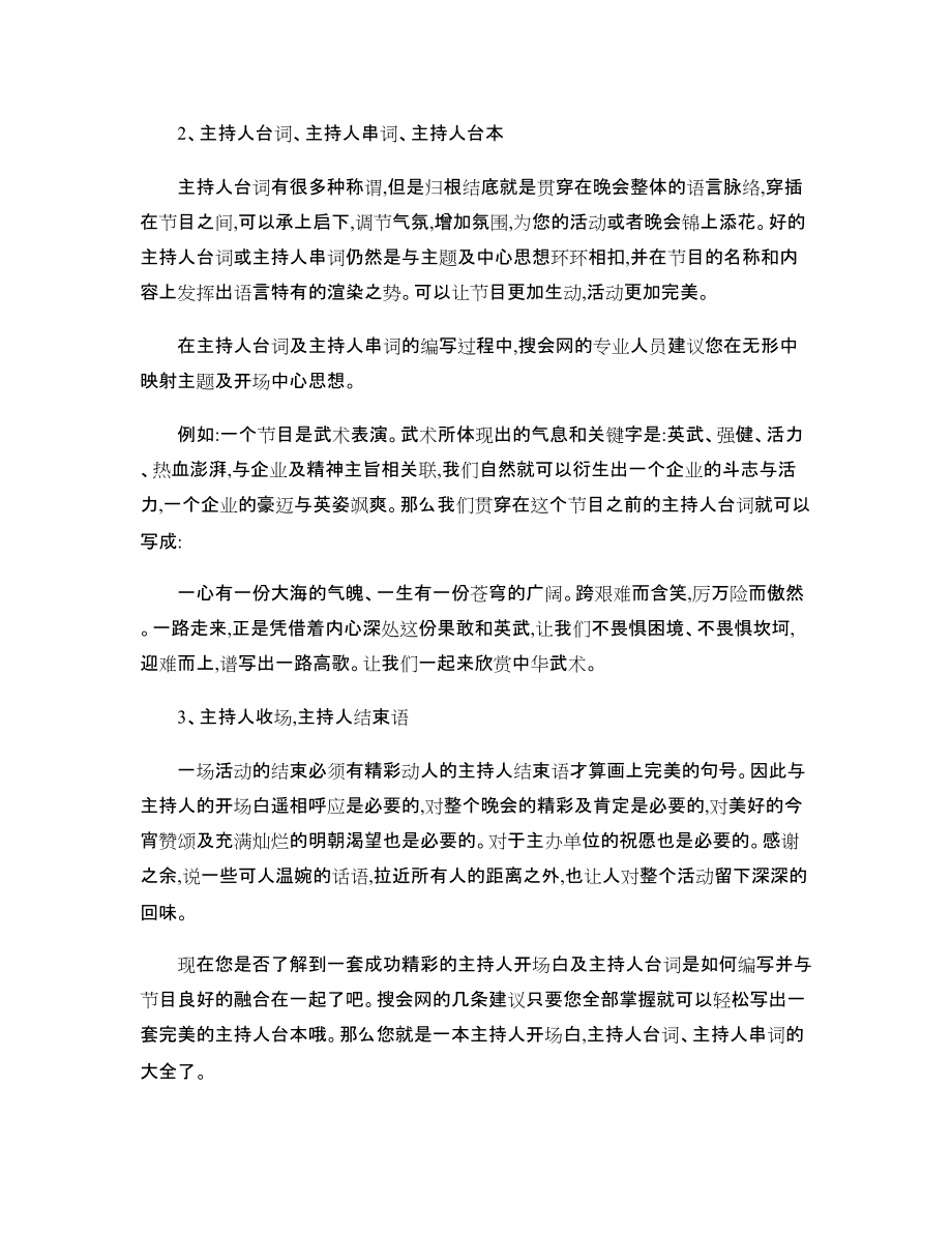新春晚会、元旦晚会开场白、结束语大全_第4页