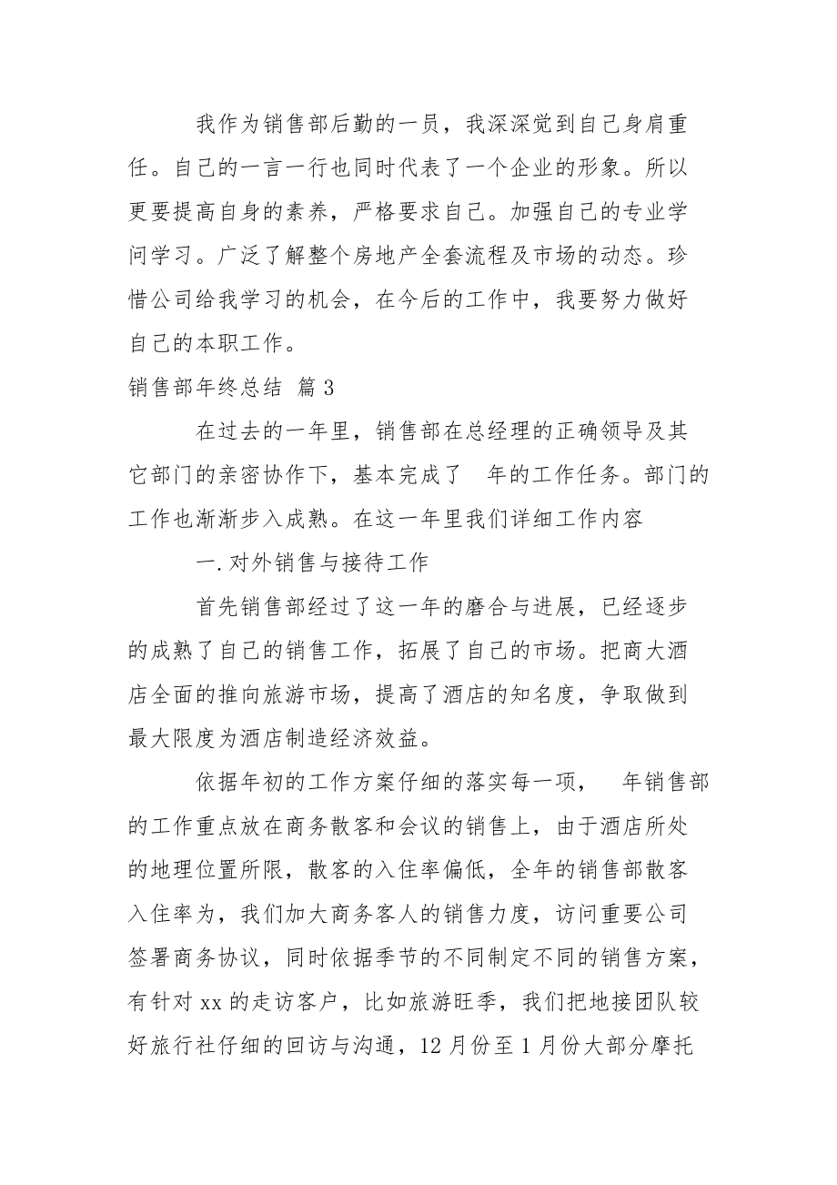 精选销售部年终总结4篇_第5页
