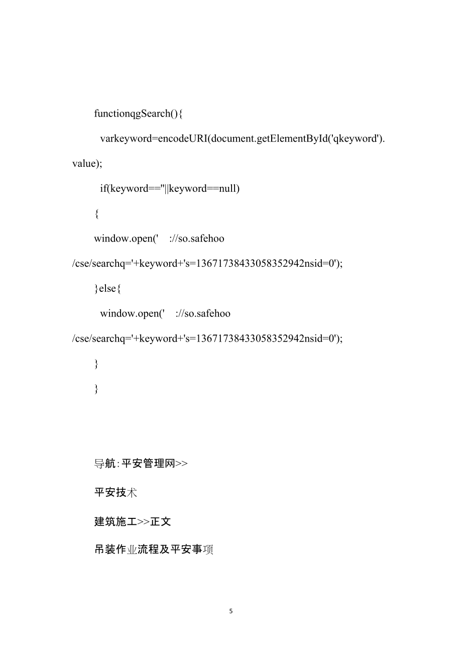 2022年整理—吊装作业流程及安全事项_第5页