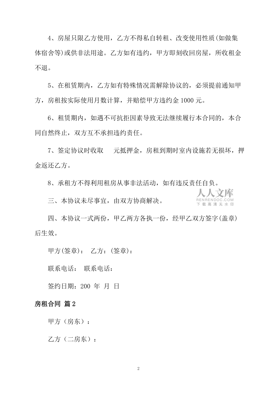 房租合同模板六篇_第2頁(yè)