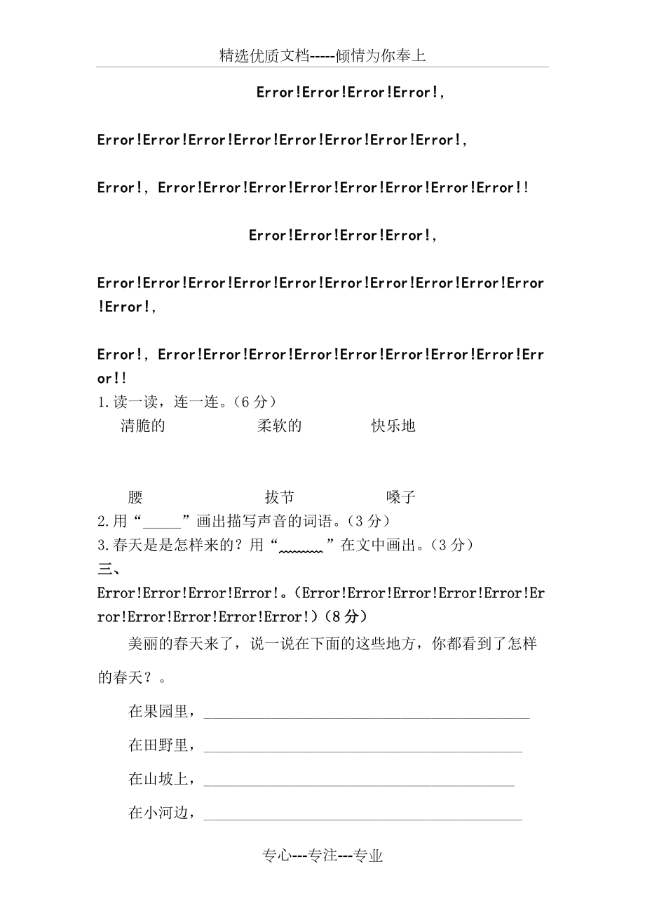 一年级语文下册第一单元综合测试卷_第4页