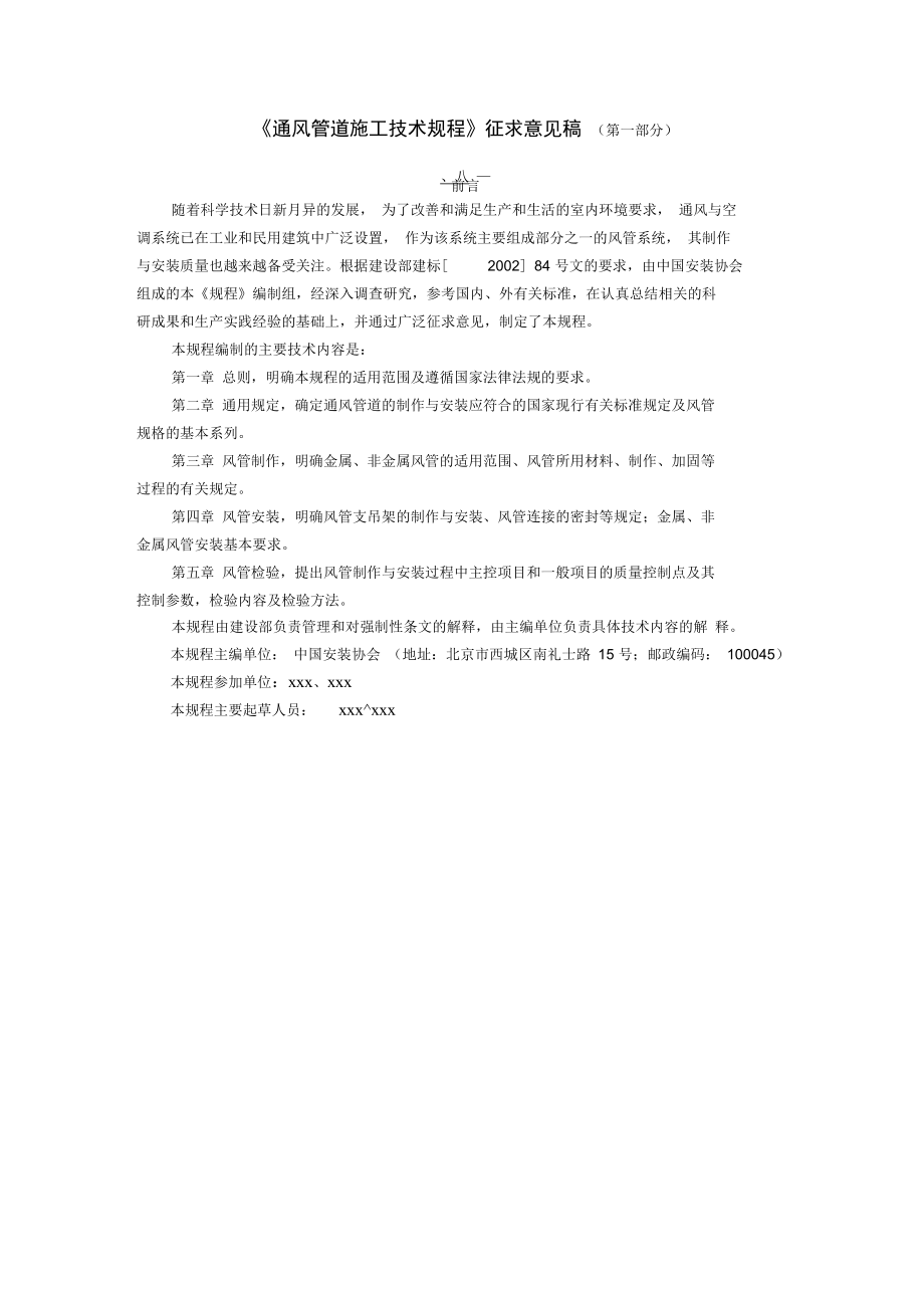 《通风管道施工技术规程》只是分享_第1页