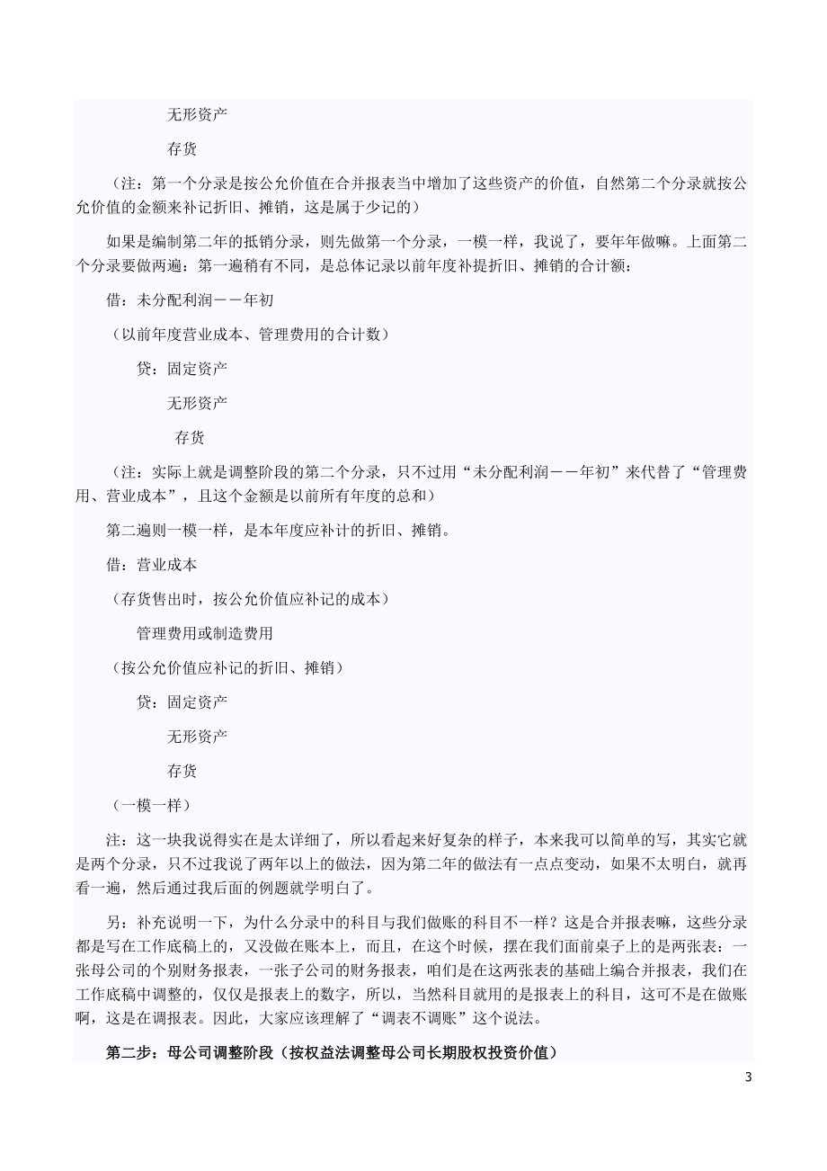 《中级会计实务》学习合并报表的好方法_第3页