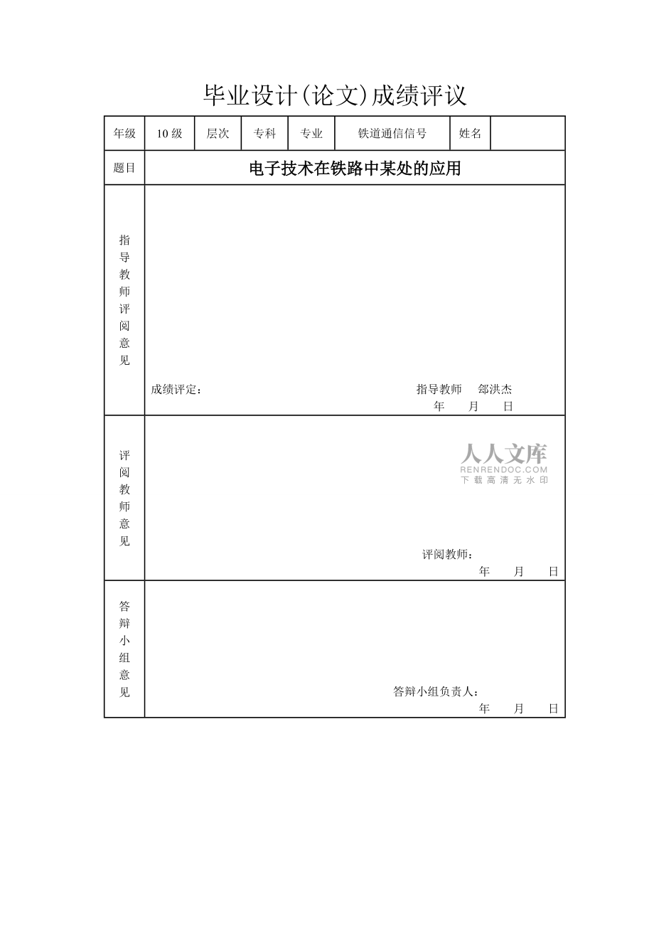 電子技術(shù)在鐵路中某處的應(yīng)用任務(wù)書 - 副本_第2頁