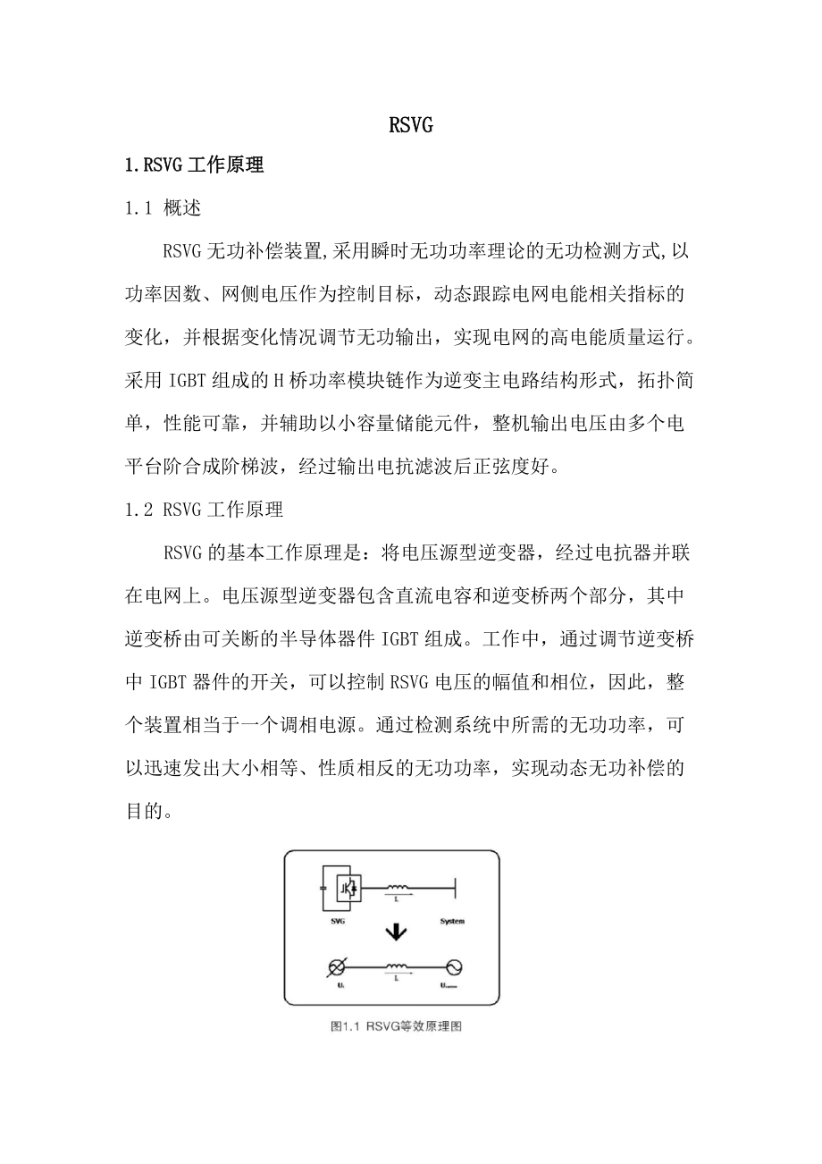 无功补偿RSVG_第1页