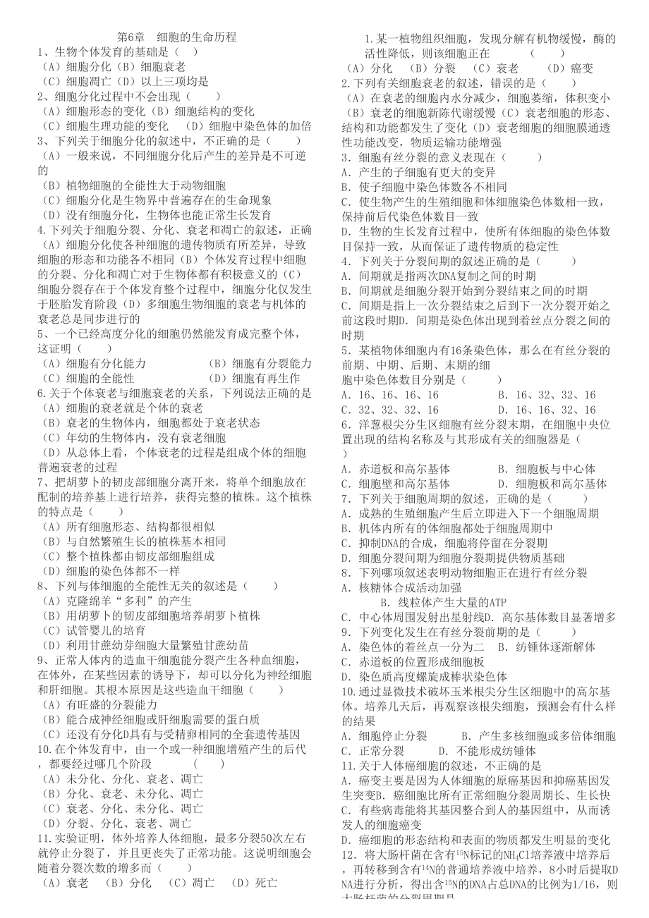 第6章细胞的生命历程_第1页