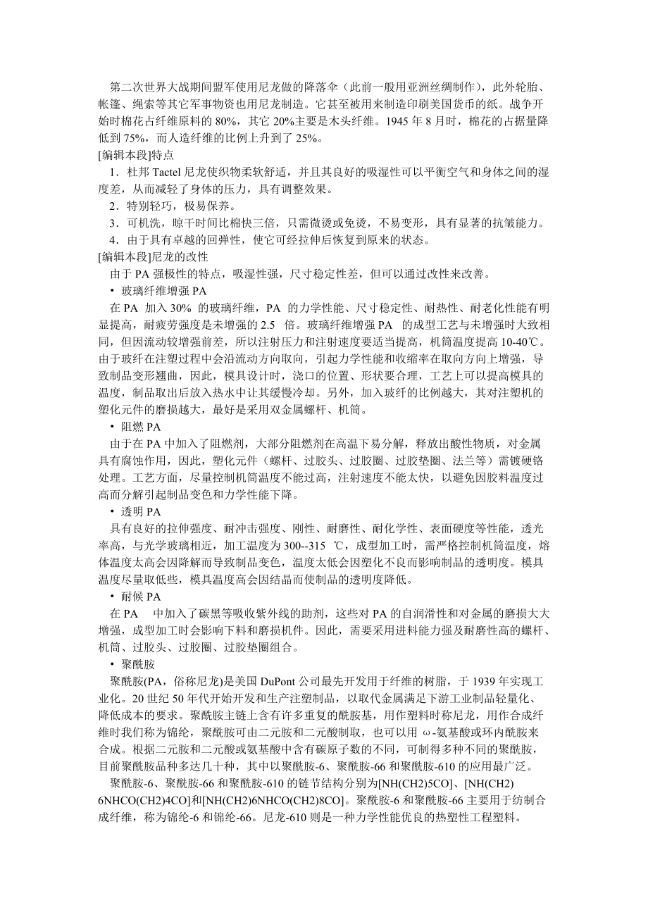 改性尼龙需要注意的问题点_第5页