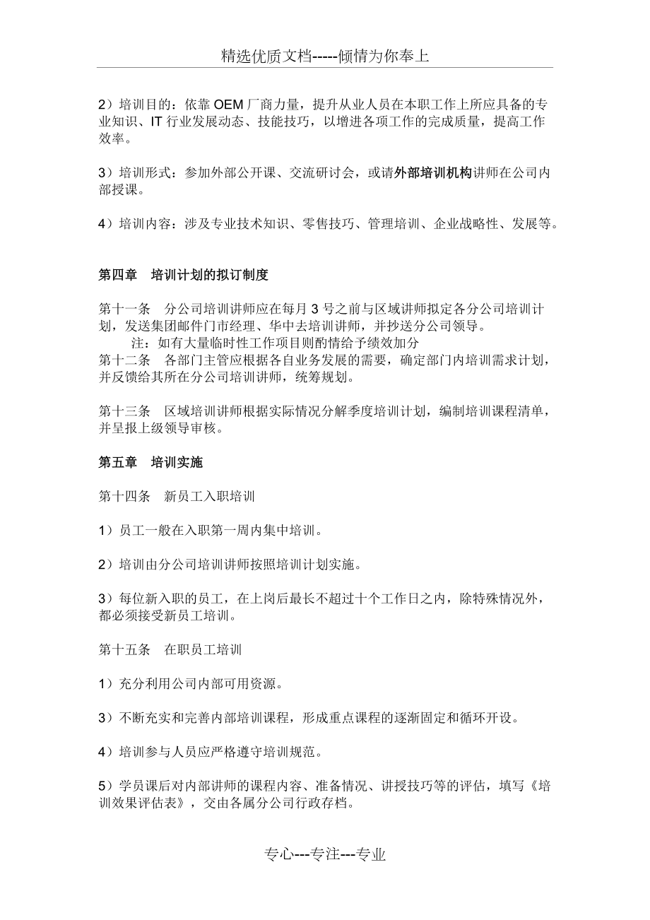 公司培训制度_第3页