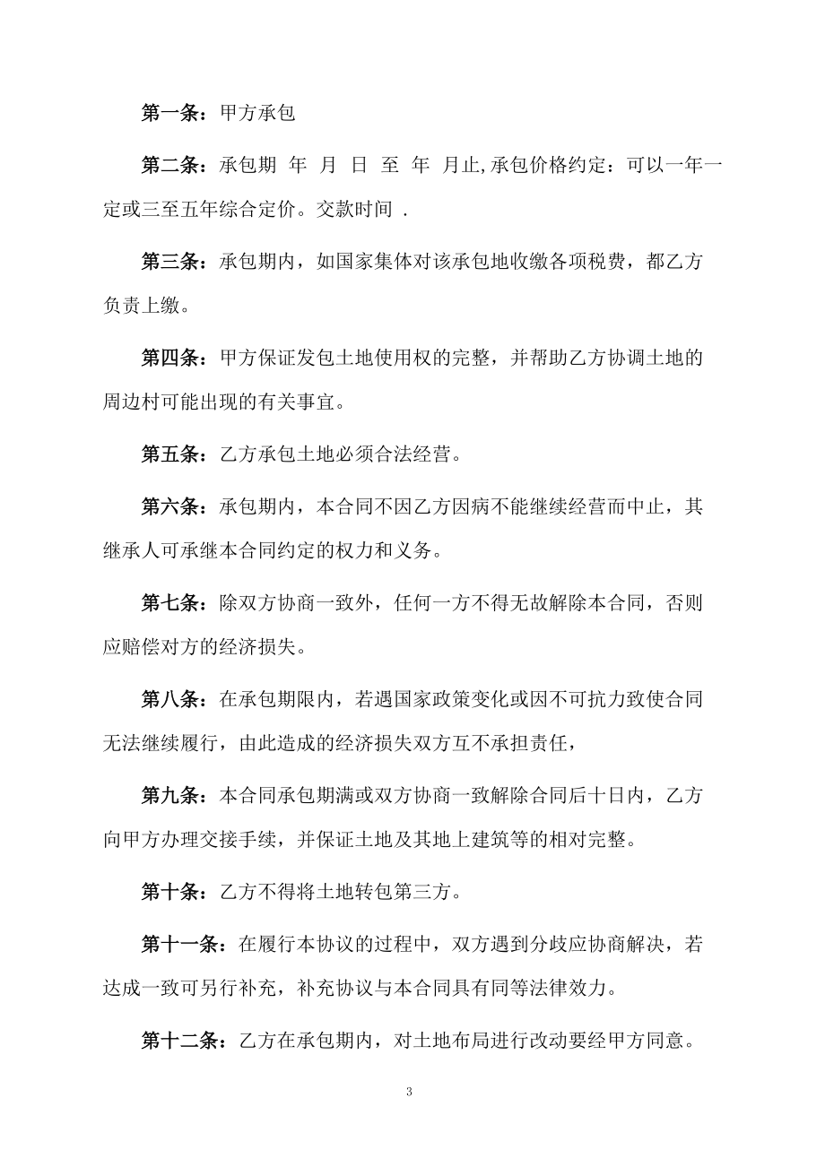 土地承包簡(jiǎn)單合同范本_第3頁