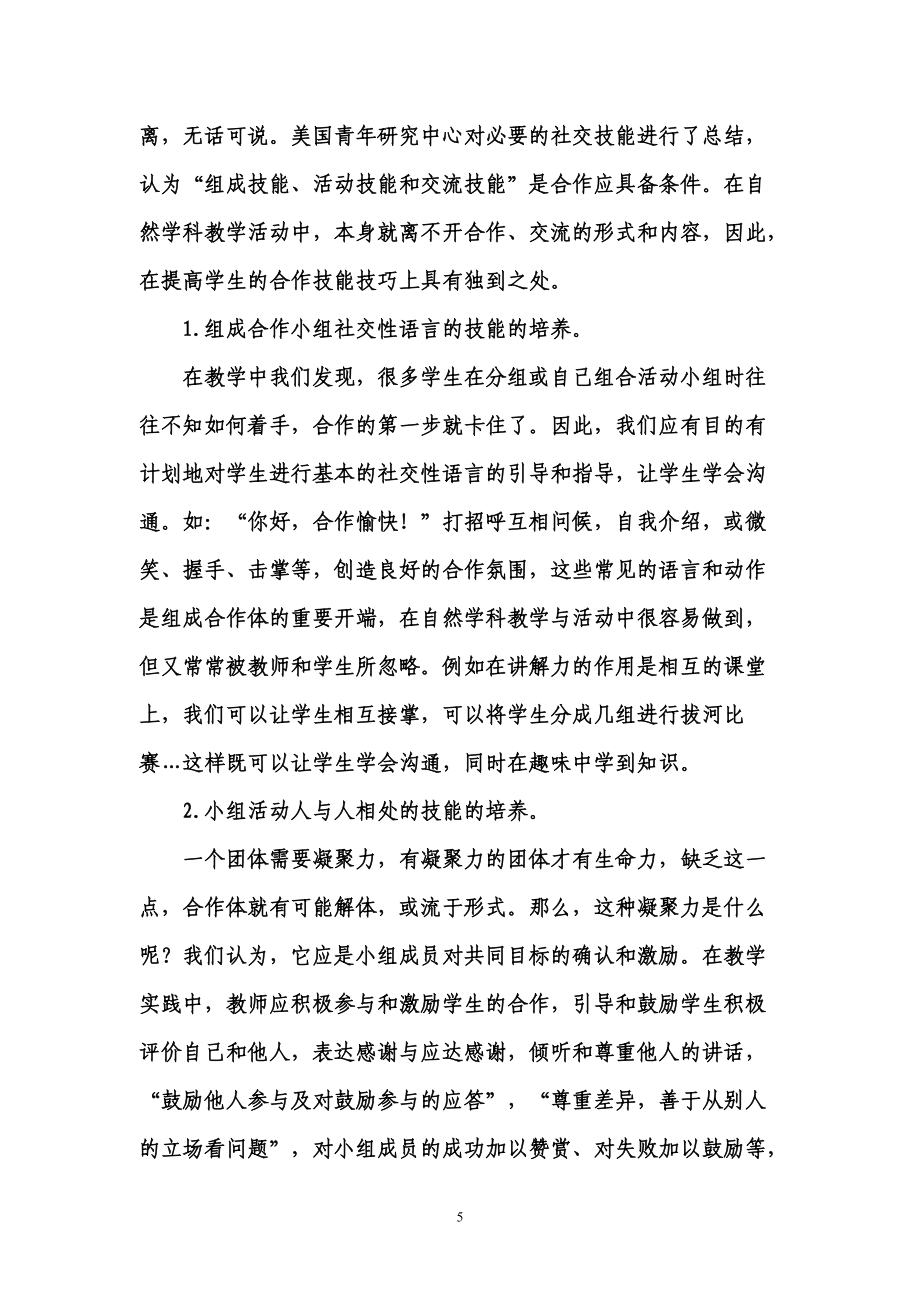 2012科理化生组研课题[1]_第5页