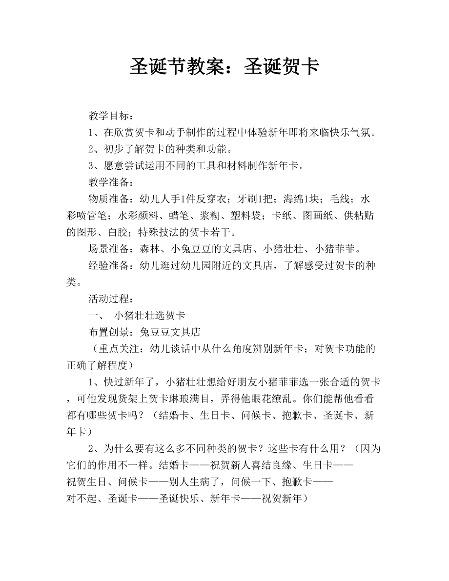 圣诞节教案:圣诞贺卡_第1页