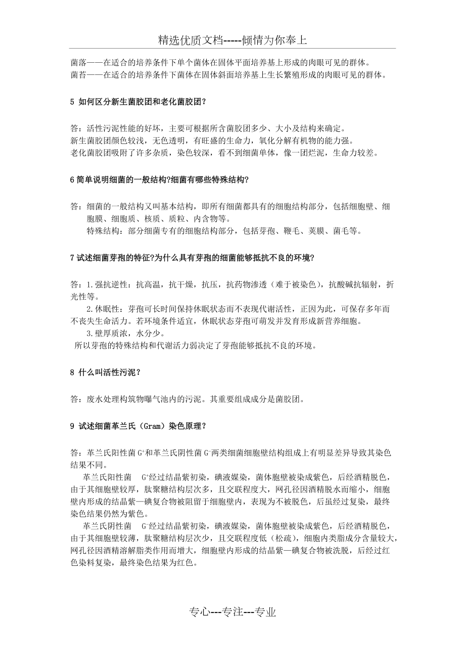 《水处理微生物学》复习题_第3页