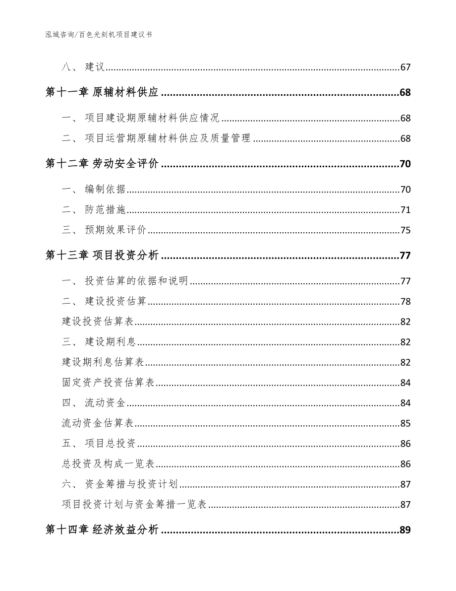 百色光刻机项目建议书(模板范本)_第5页