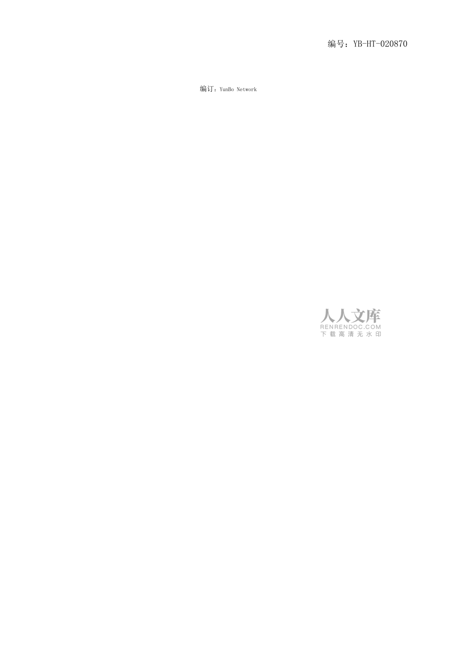 商品房租賃協(xié)議_第2頁