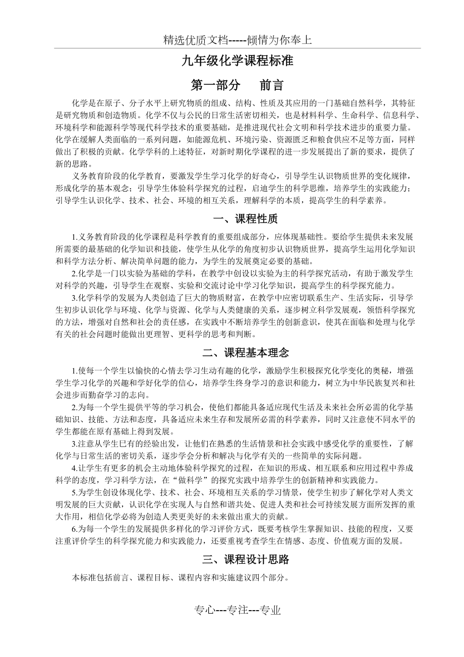 九年级化学课程标准(2011年版)_第1页
