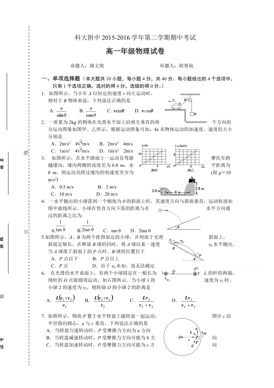 安徽省合肥市2015-2016學年高一物理下冊期中試題_第1頁