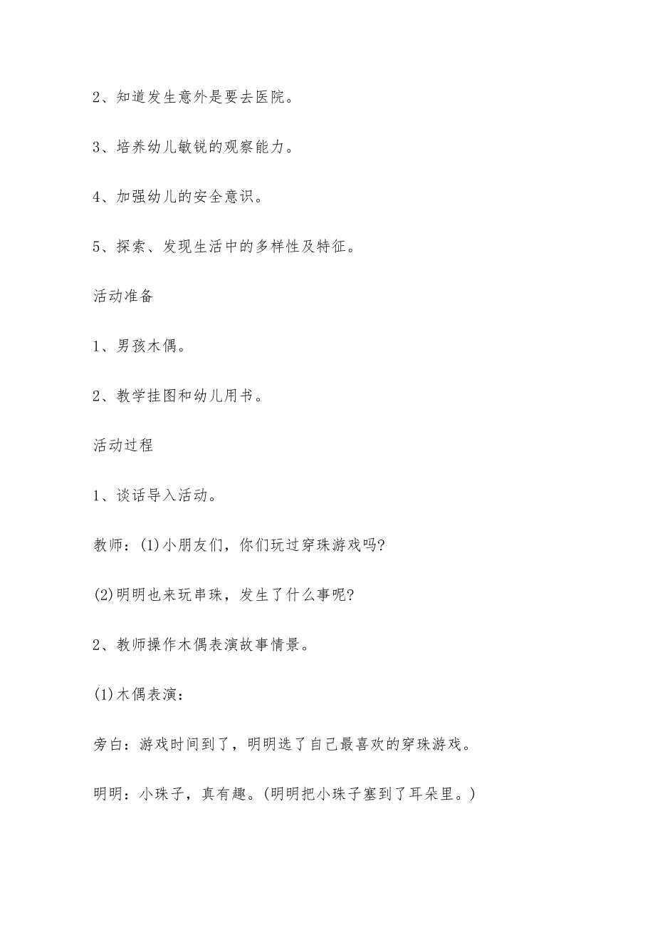 2022年幼兒園安全教育主題活動方案_第3頁