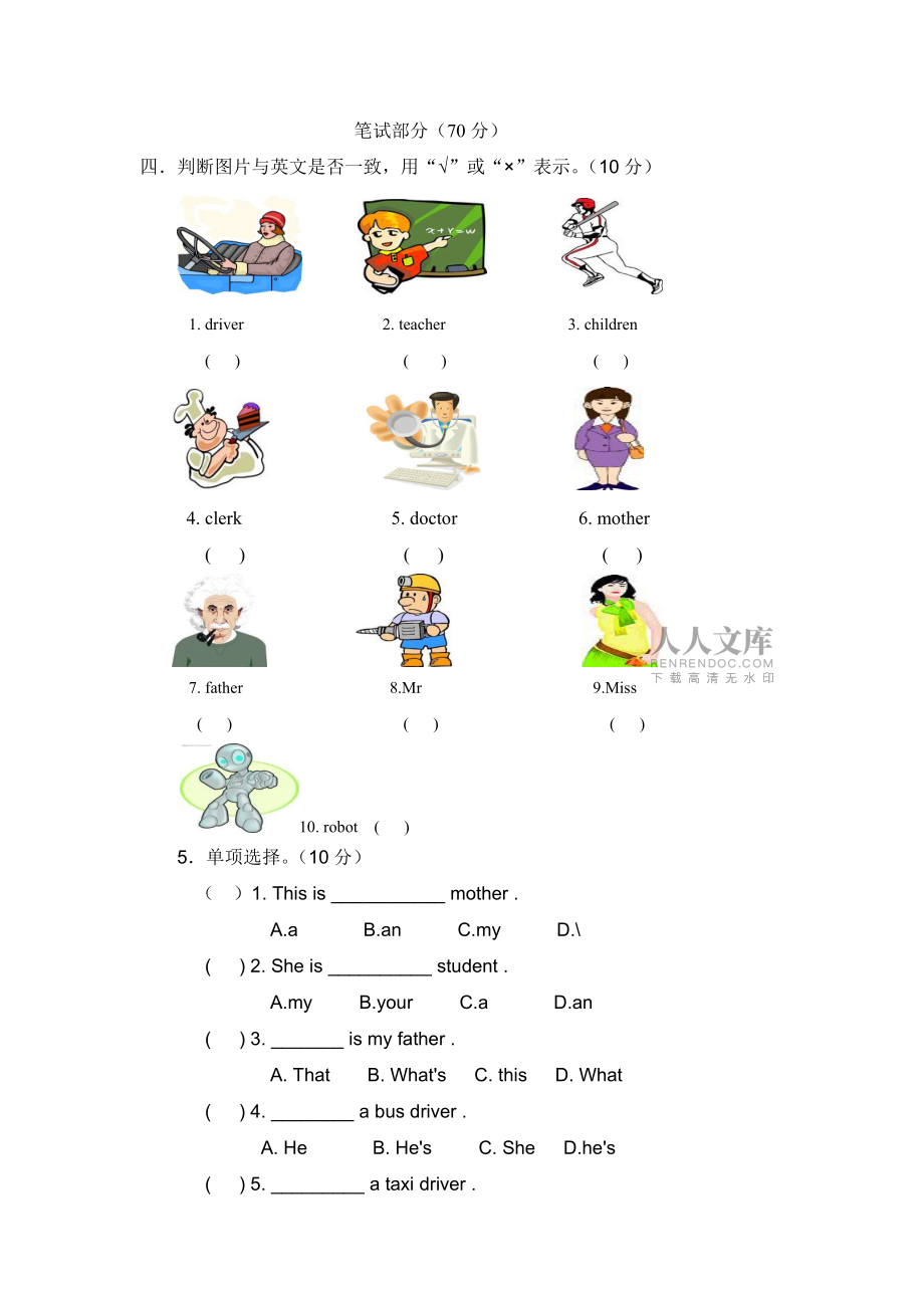 深港朗文版本英语二上(Unit 7 My mother and father)单元测试_第2页