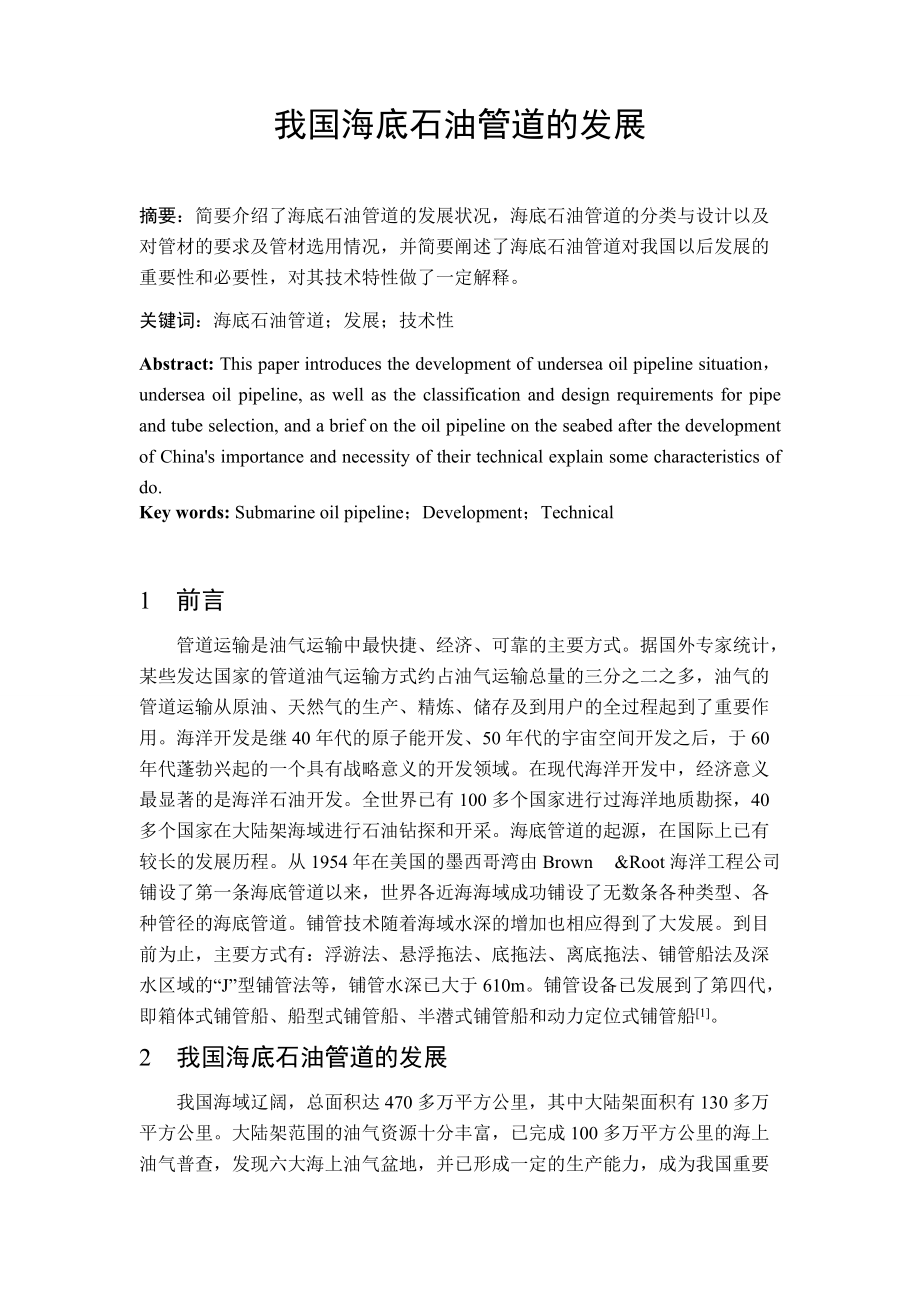 油儲專業(yè)學年論文要求_第5頁