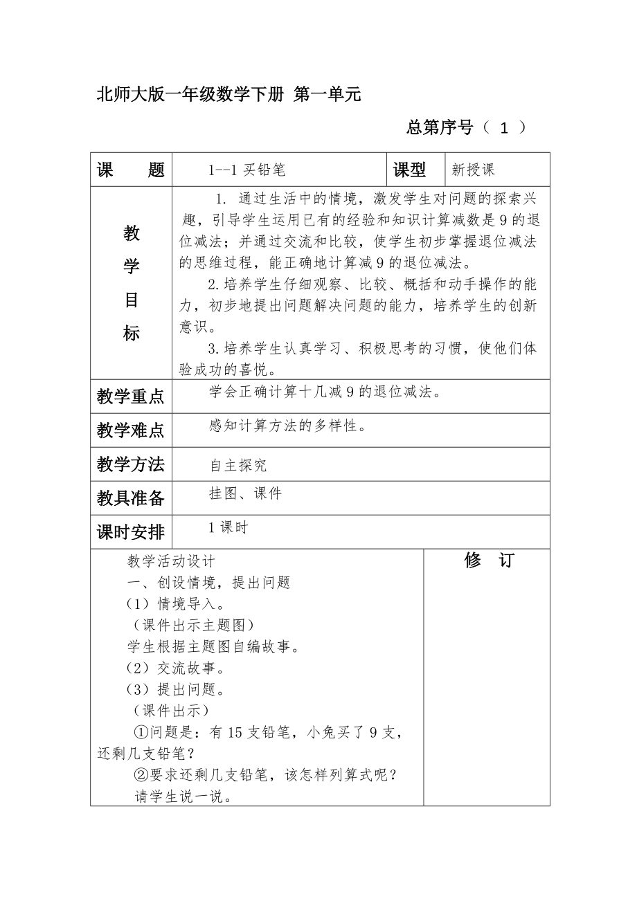最新2017北师大一年级下册数学教案全册_第5页
