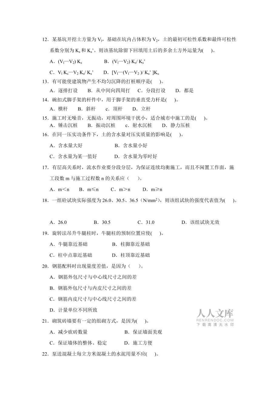 建筑施工復(fù)習(xí)題(1)_第2頁