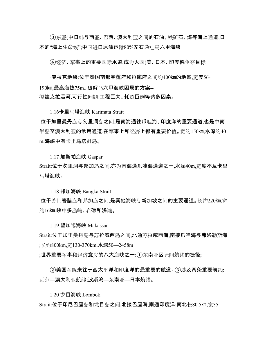 世界主要航運(yùn)海峽運(yùn)河_第4頁(yè)