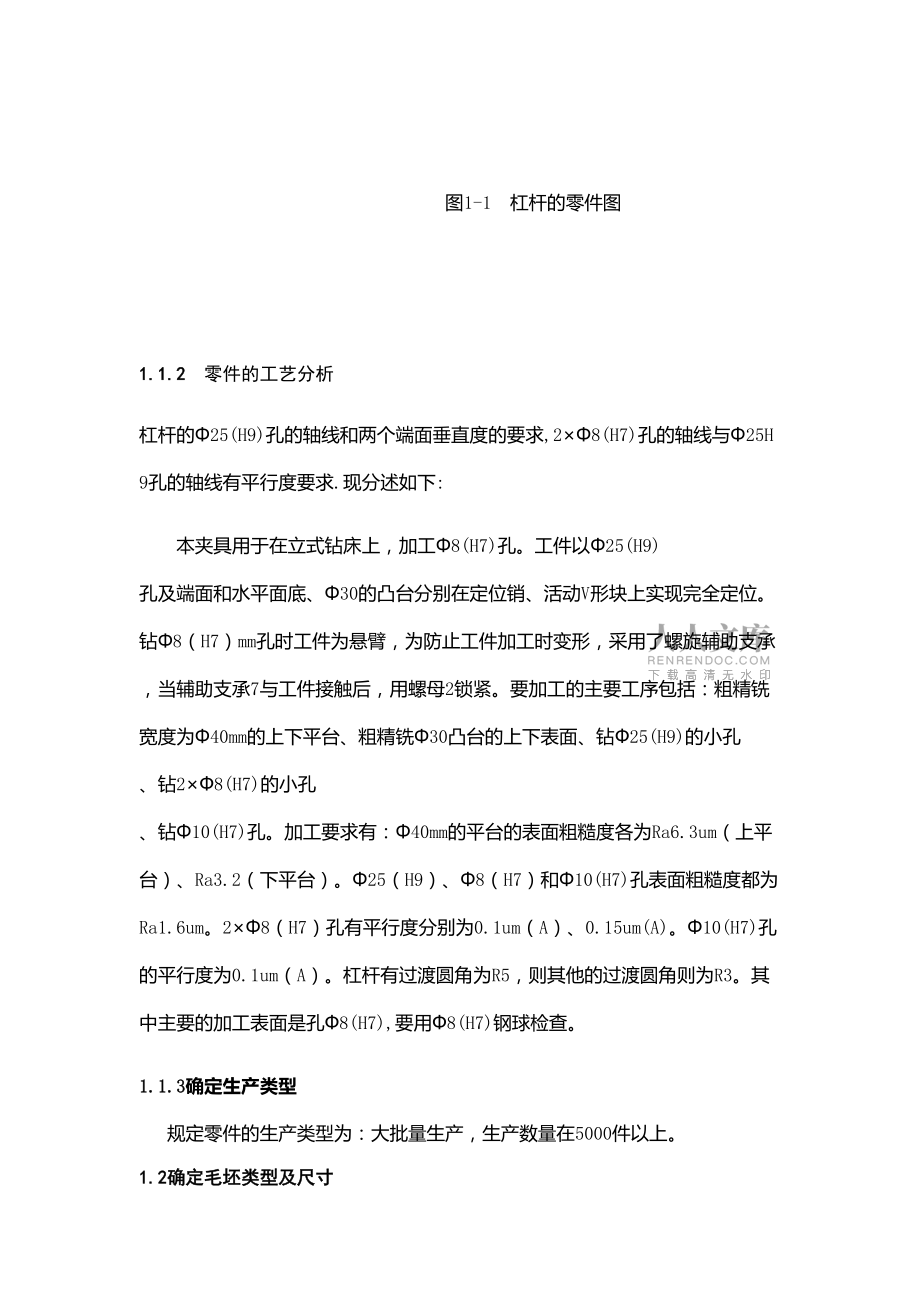 等臂杠杆说明书_第2页