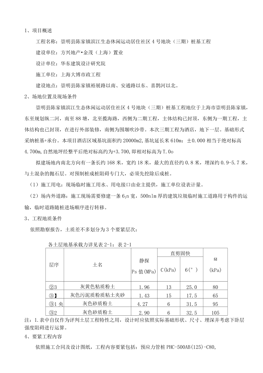 樁基工程施工組織設(shè)計(jì)概述_第4頁(yè)