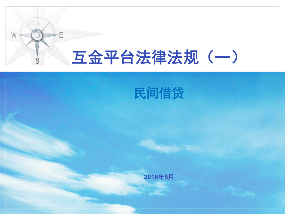 P2P法律法规(一)_第1页