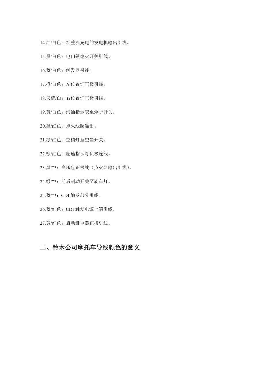 摩托车电路线颜色和意义总结_第3页