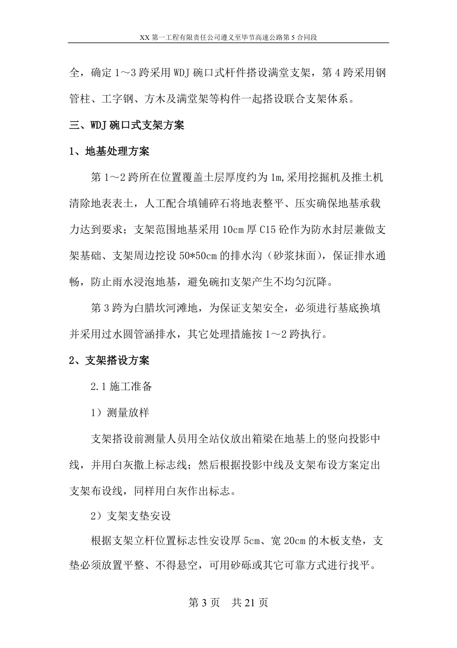 現澆箱梁支架方案_第3頁