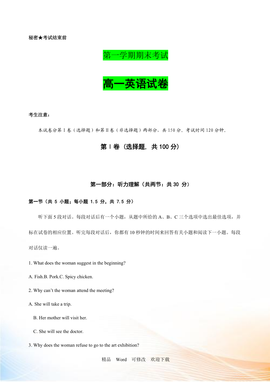 【全国百强校】贵州省2022学年高一上学期期末考试英语试题_第1页