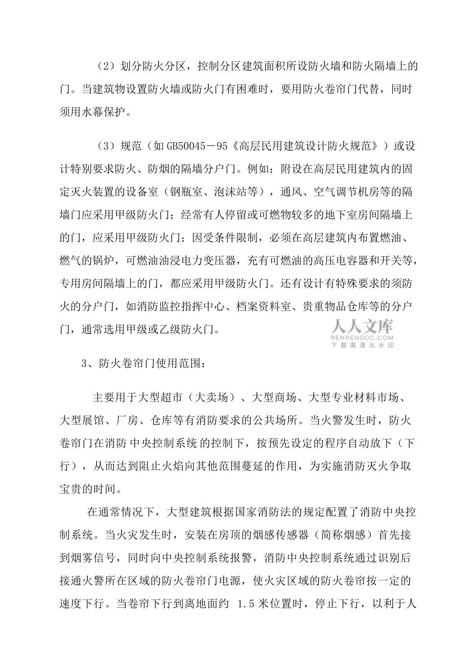 防火卷簾軌道施工工藝(完善后)_第2頁(yè)