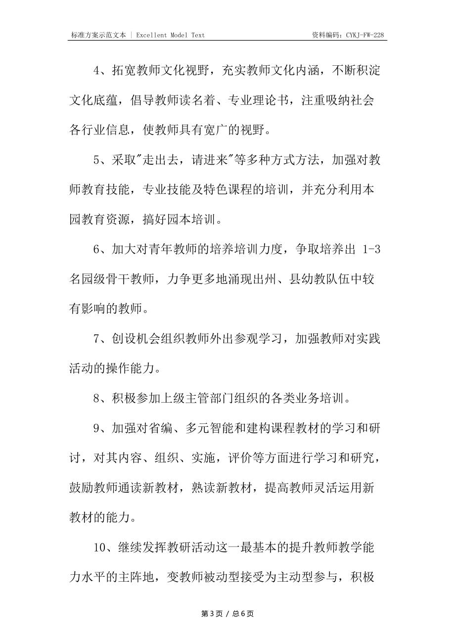 幼儿园教师培训方案_第3页