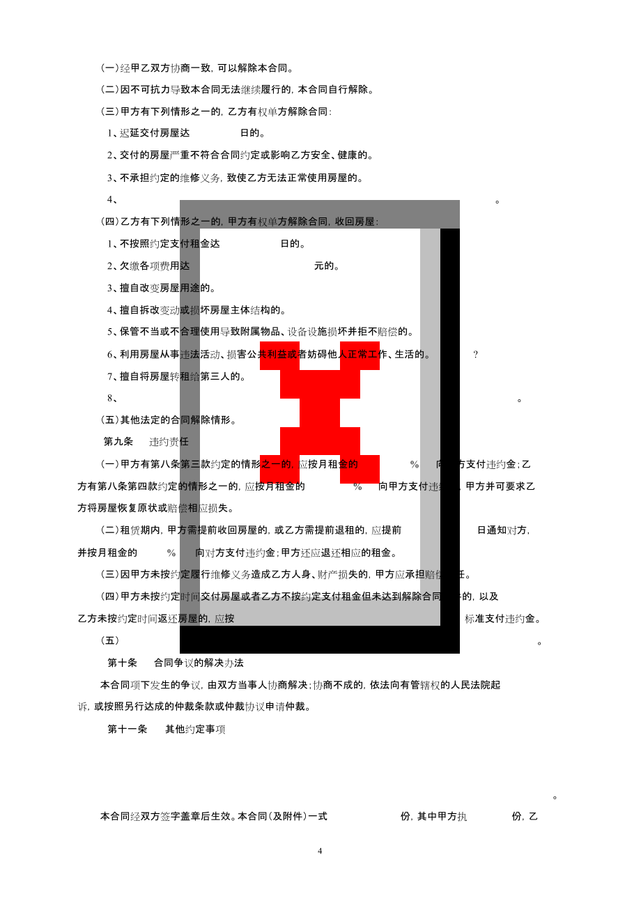 2019北京市房屋租賃合同(自行成交版)-租房_第4頁