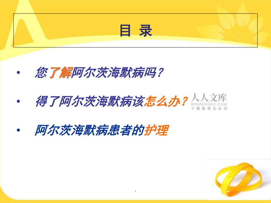 阿爾茨海默病科普(課堂PPT)_第2頁(yè)