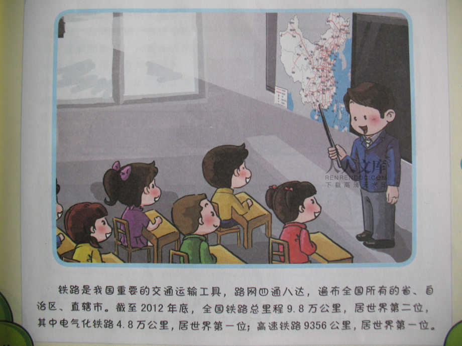铁路安全宣传教育幻灯片汇编_第2页