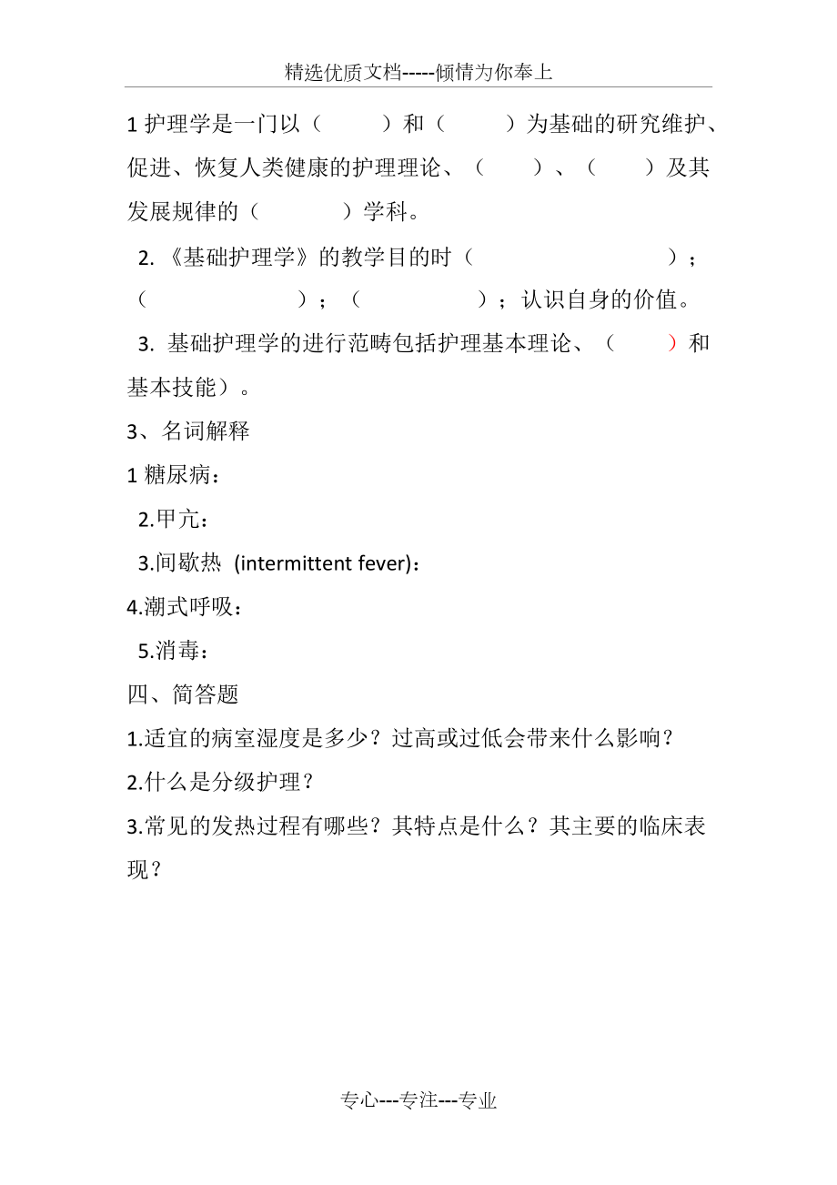 內分泌科試題(初級)_第3頁