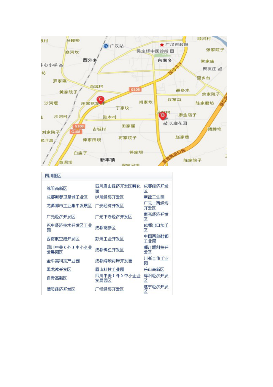 新都工业园拟稿_第5页