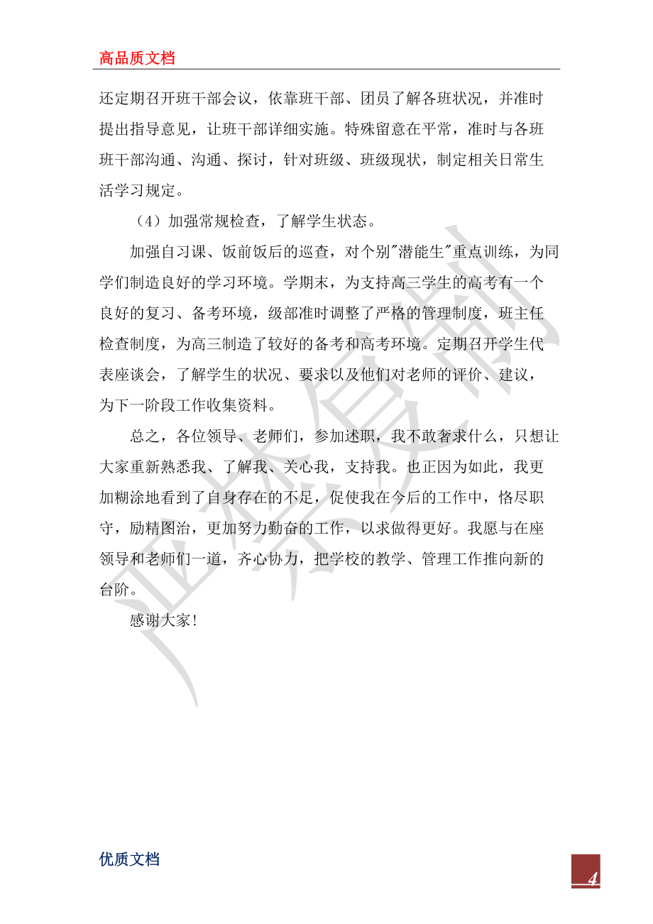 2022年高二年级组主任述职报告_第4页