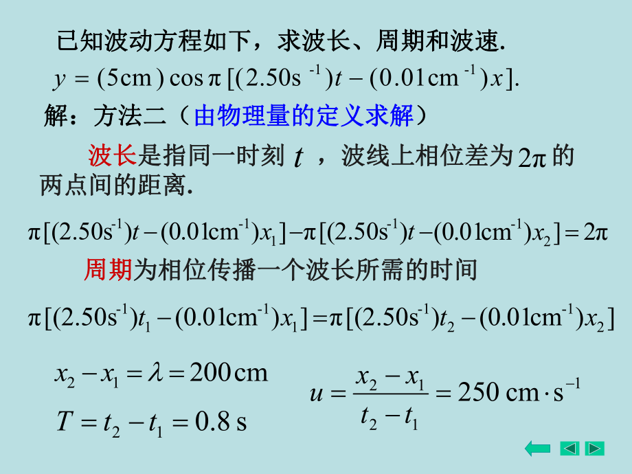 已知波动方程如下求波长周期和波速ppt课件_第2页