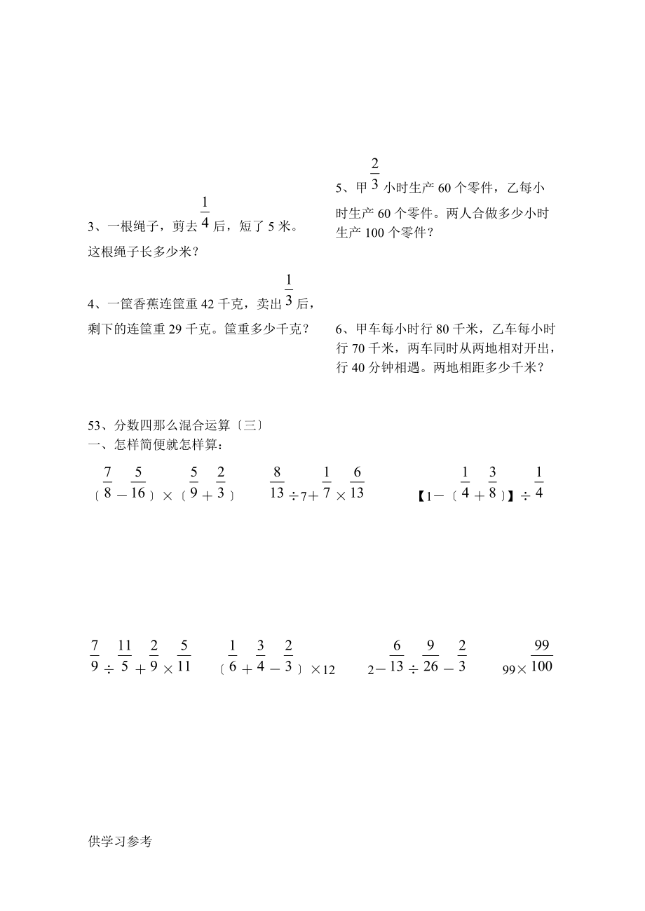 六年級數(shù)學(xué)分?jǐn)?shù)混合運算練習(xí)題_第3頁