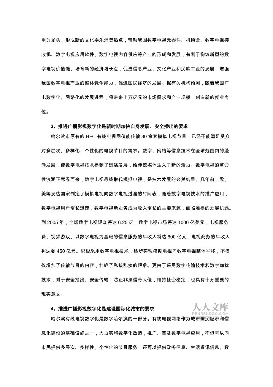 關(guān)于模擬電視向數(shù)字電視整體平移的思考_第2頁