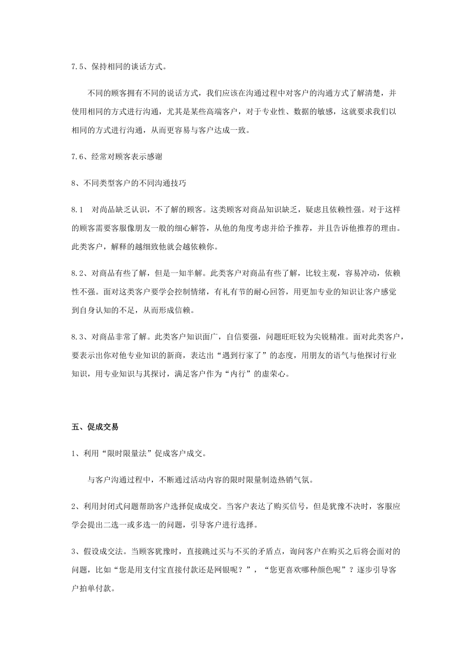 天猫客服工作守则汇编_第5页